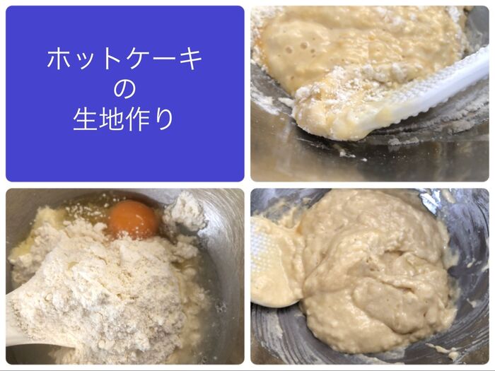 8 ホットケーキの生地作り