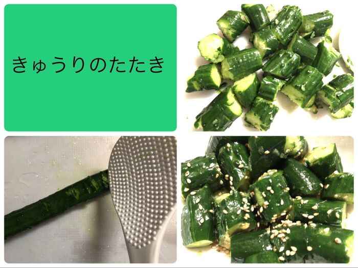 5 きゅうりのたたき