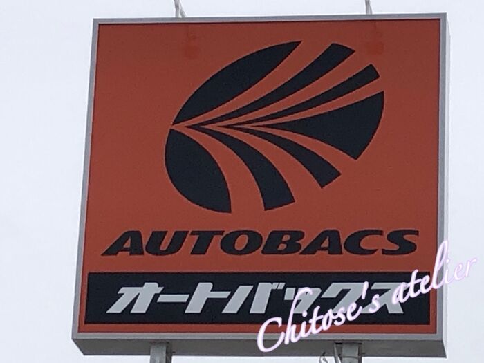 【オートバックス500円チャレンジ】はたして500円で何が買える?