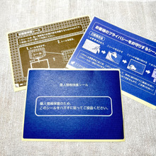 【個人情報保護シール】なぜかためてる人はジャンジャン使おう!
