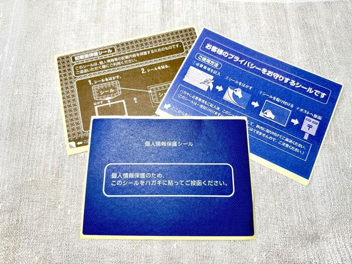 【個人情報保護シール】なぜかためてる人はジャンジャン使おう!