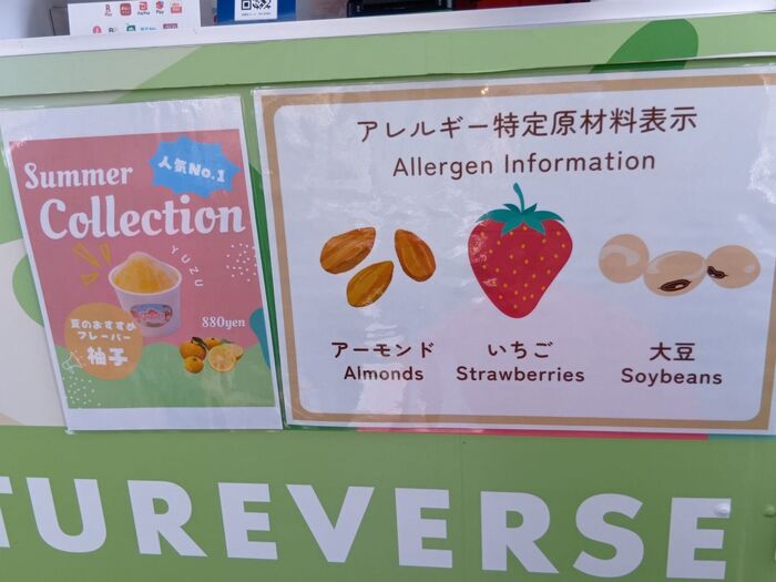 【関西万博らしいヴィーガンフード情報】暑い日にも!3時のおやつに!ヴィーガンアイス!実食レポ!