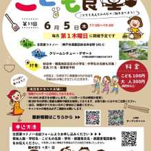 第32回 こども食堂 妙法寺 コトノハ クリームシチュー