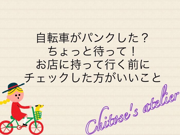 パンクした?それ自分で直せるかも