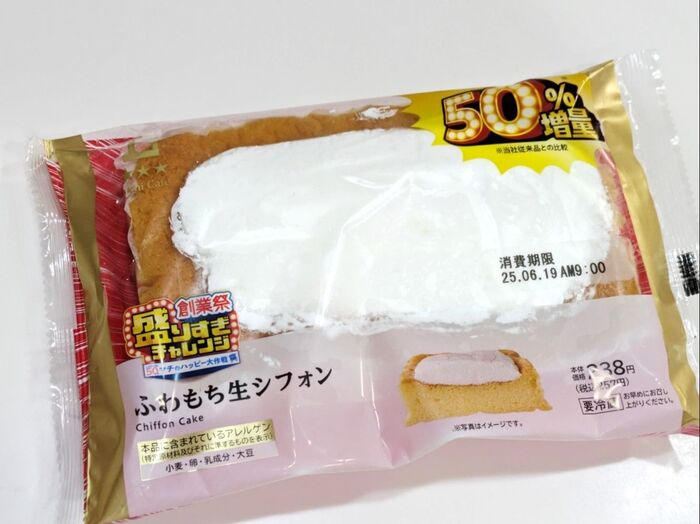 【盛りすぎチャレンジ:第3週】Uchi Café 盛りすぎ!ふわもち生シフォン