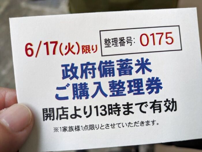 突然販売された【備蓄米】大行列に並んで買ってきた!!