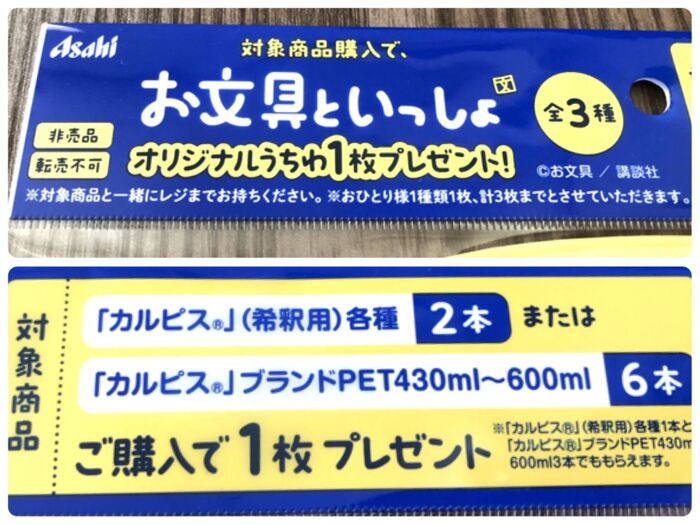 対象商品購入でもれなく貰える