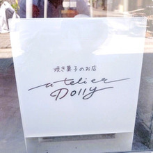 本日イートイン開始のatelierどり〜「仕合わせを創る、小さなお菓子工房。」