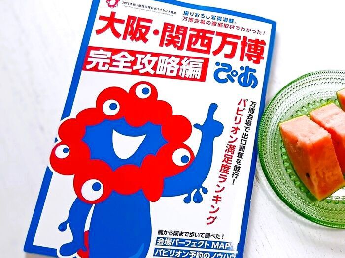 【関西万博】絶大人気の情報誌『ぴあ』の続編!完全攻略本になって情報・切り離せる地図がパワーアップ!