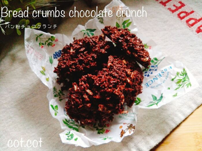 冷蔵庫に余りがちなパン粉ありますか?パン粉チョコクランチ