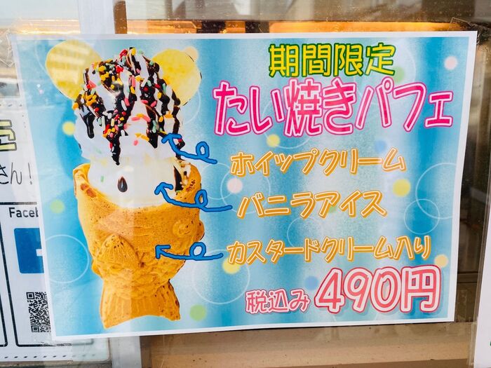 夏限定!食べずいはいられないたい!魅惑のたい焼き