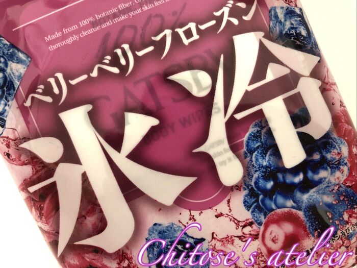 待ってたよベリー!何年も探し求めていたボディペーパー『ベリーの香り』をやっと発見