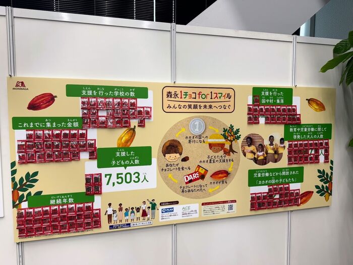 自由研究のヒントに!「森永製菓 チョコfor1スマイルブース」でチョコに関する学びを体験!