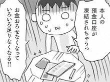 認知症で〈預金口座が凍結される!?〉実は…初期対応がとっても大切なんです!【親の認知症とお金が不安です#15】