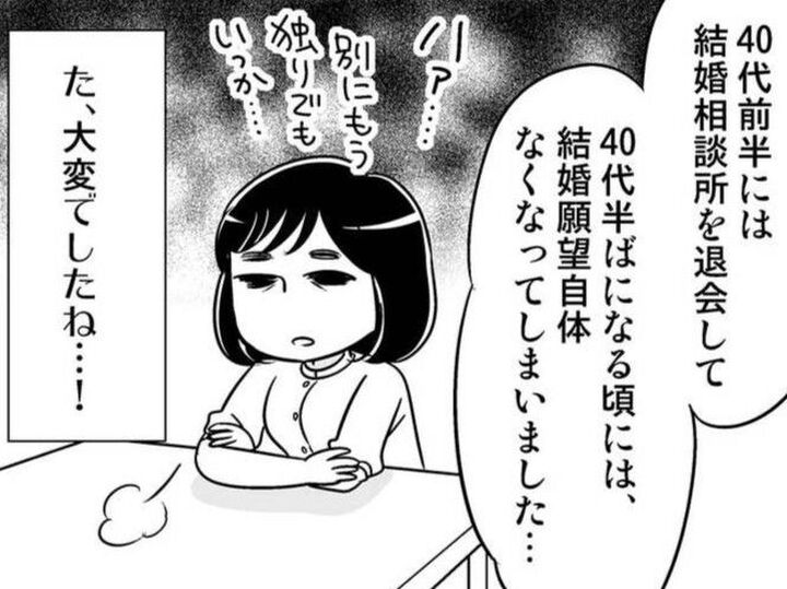 お見合いの席にそれで来る!?40代前半で結婚相談所を退会。婚活は"終了"と思っていたけれど…?【40歳からのオトナ婚#91】