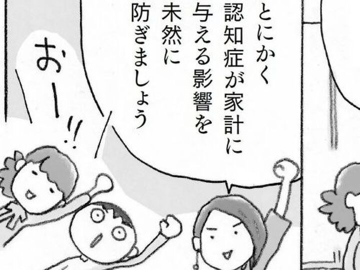 タイムリミットは60歳!?お金や資産の管理、認知症で手遅れになる前に!準備すべきこと【親の認知症とお金が不安です#16】