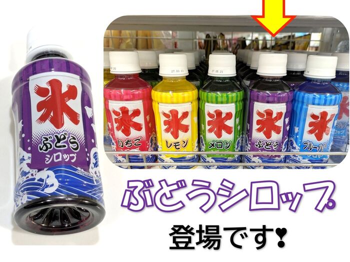 ぶどうシロップ
