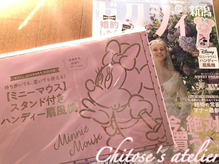 ゼクシィ9月号発売日に8月号を買いました