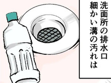 『ペットボトル』を小さく切り抜くと!排水口のお掃除に役立つ優秀アイテムに大変身♪