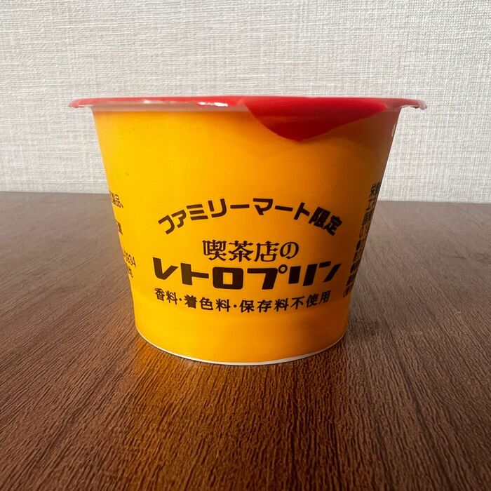 ファミマで懐かしのプリン!柔らかすぎず『レトロプリン』な食感。