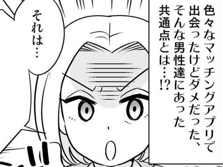 元彼の浮気→マチアプに登録。だけど全然うまくいかなくて…ある"共通点"が原因だった!【40歳からのオトナ婚#107】