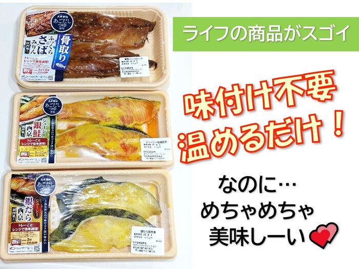 【魚のレンジアップシリーズ】がめちゃめちゃ美味しい!