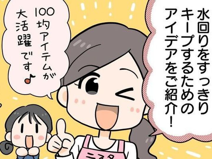 水回りのヌメヌメはもう卒業!100均グッズで〈洗剤の指定席〉が完成しました♡