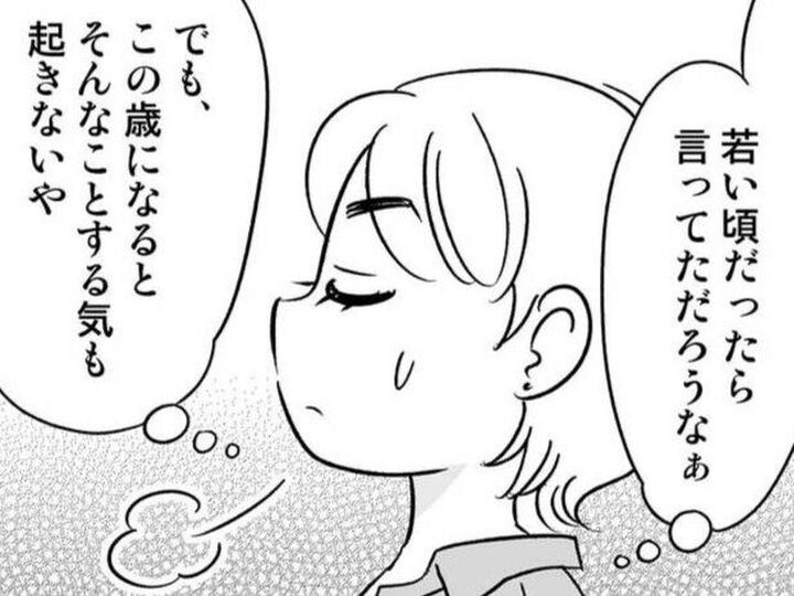 「この歳になると、そんな気も起きないや」。これぞ、アラフォー恋愛の矜持【40歳からのオトナ婚#118】
