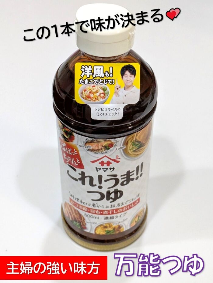 これ!うま!!つゆ