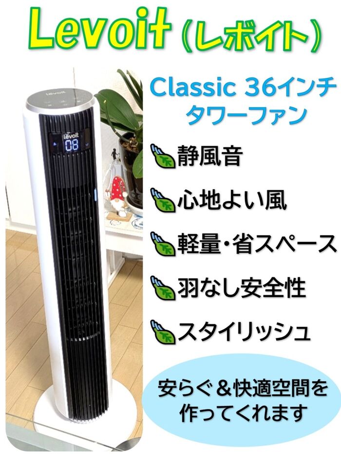 軽い・静か・スタイリッシュで涼しく快適なタワーファン