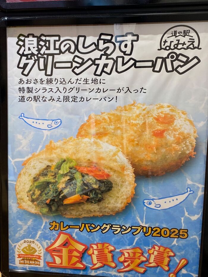 ご当地グルメパンが食べれる道の駅「なみえ」看板商品だらけ〜