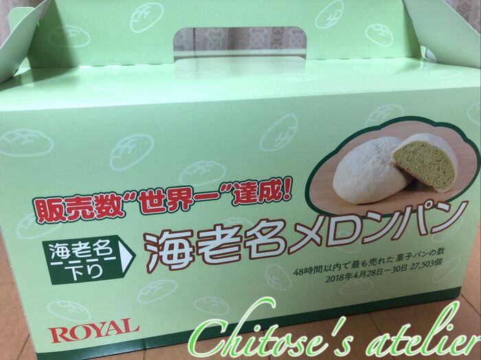 日本で一番売れているメロンパンといえば『海老名メロンパン』。海老名に行かなくても買えちゃった!