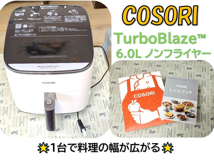 料理の幅が広がる&片付けも楽なノンフライヤー