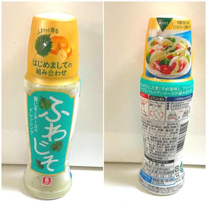 サラダを食べるのが楽しくなる!チーズの風味と青じそ味が濃厚ドレッシング!