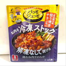 下味冷凍で忙しい日もメインが決まる!「パッとジュッと炭火焼き風照り焼きチキン用」