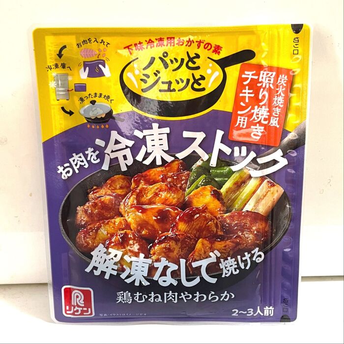下味冷凍で忙しい日もメインが決まる!「パッとジュッと炭火焼き風照り焼きチキン用」
