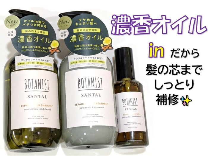 濃香オイルが配合されたヘアケアで心まで癒される