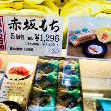 日本通のジョブスが愛した和菓子は赤坂にあった!
