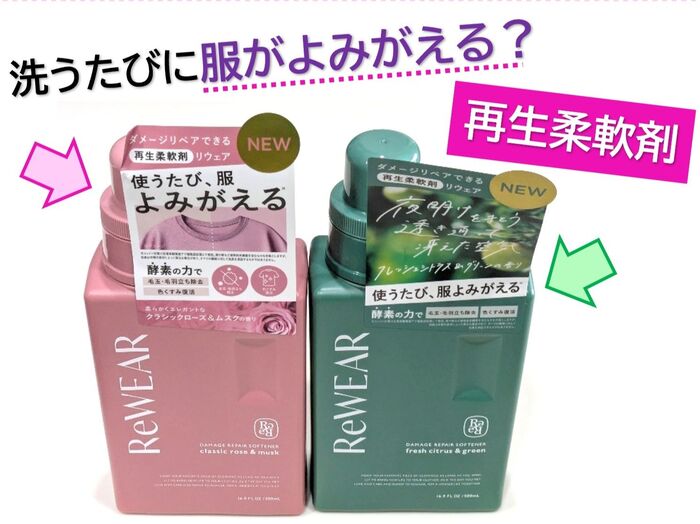 洗うたびに服がよみがえる?【再生柔軟剤】