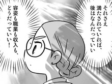 彼の容姿も職業も収入もどうだっていい!!私が結婚するために必要なのは…【40歳からのオトナ婚#140】