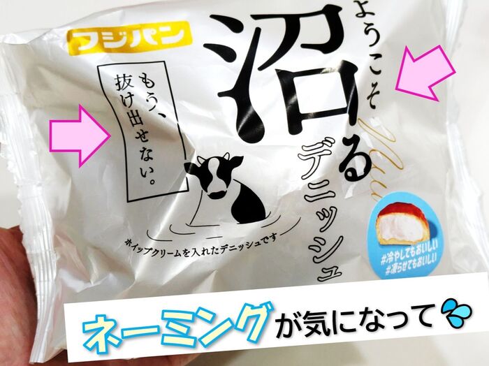 ネーミングが気になって購入!