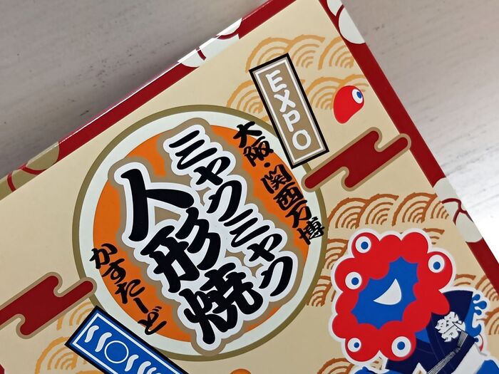 【関西万博】手土産にも!秋に食べて美味しいお菓子!当店限定!可愛いミャクミャク人形焼きって?