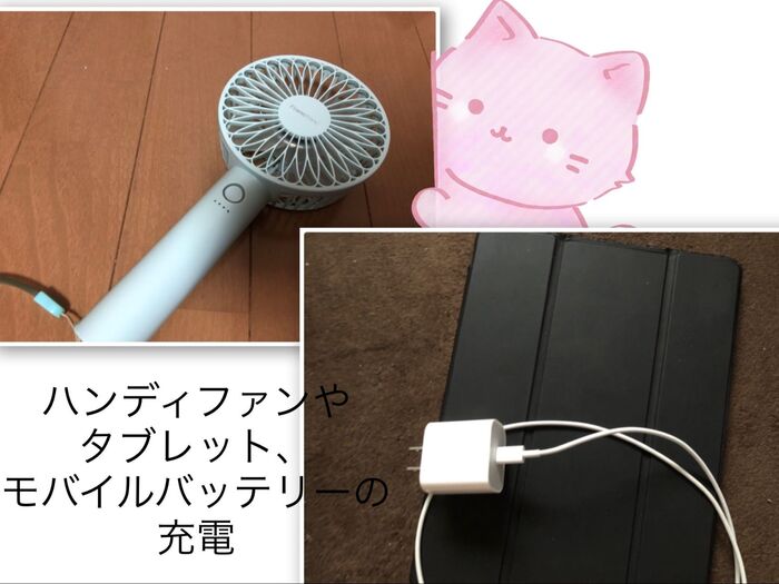 スマートフォン、iPadなどの充電をする