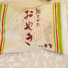 ふっくら、艶々、めで鯛おやき