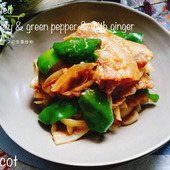 この組み合わせ抜群!!豚バラとピーマンの生姜炒め