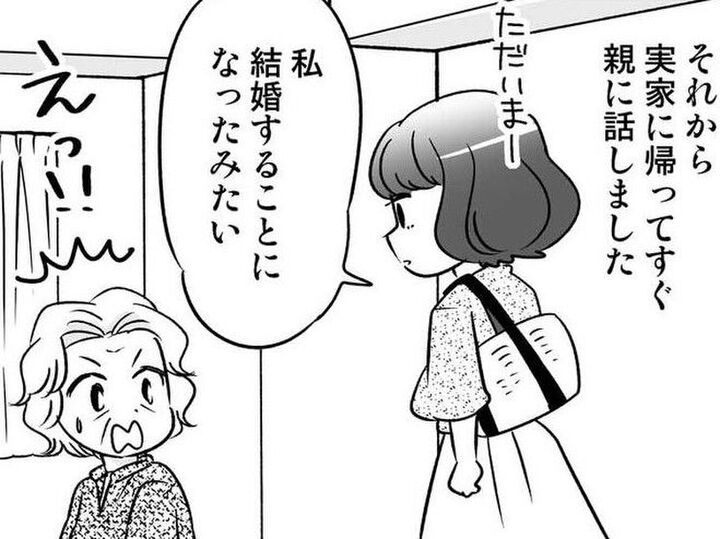 「私、結婚することになったみたい」。実家の母に報告すると、まさかな反応が…!?【40歳からのオトナ婚#154】
