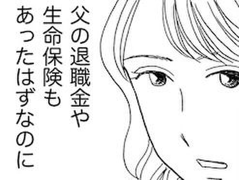 「母はあなたに遺産を残したはず…」お金がないという義父の言葉に違和感【妻の我慢は3年が限界#26】