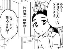 バツイチ子持ちの私が、彼と出会ったきっかけ。第一印象は…「大きい人」!?【40歳からのオトナ婚#157】