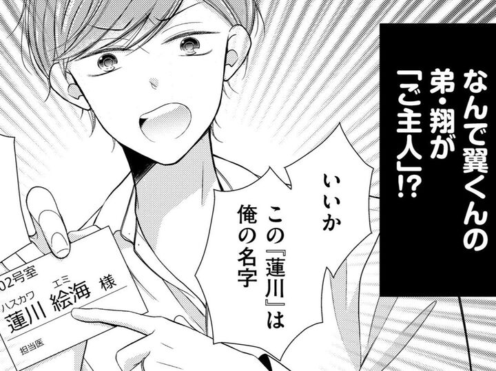 大好きな彼の"弟"と私がまさかの夫婦?!地球がひっくり返ってもありえない!【目が覚めたら30歳、新妻でした#2】