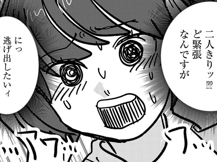 もうすぐ終電。気になる彼と二人きり!?に、逃げ出したい…でも…!!【付き合えなくていいのに#8】